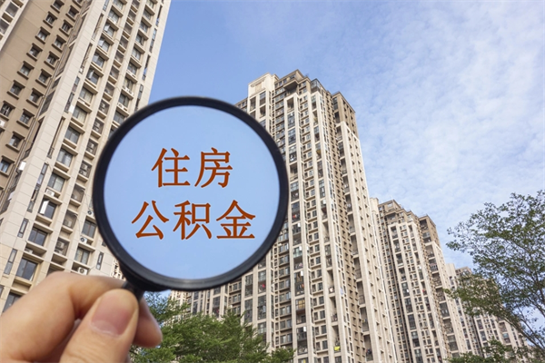断交社保补缴流程及材料-韶关公积金代办平台